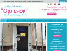 Tablet Screenshot of centr-orlenok.ru